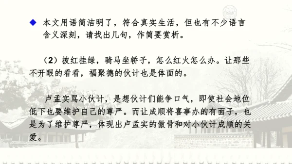 18 天下第一楼 课件