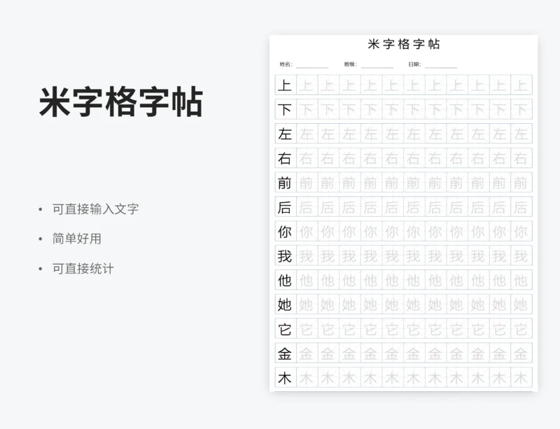 米字格字帖