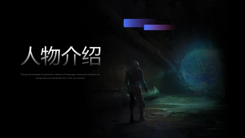 三体科幻小说读后感PPT模板