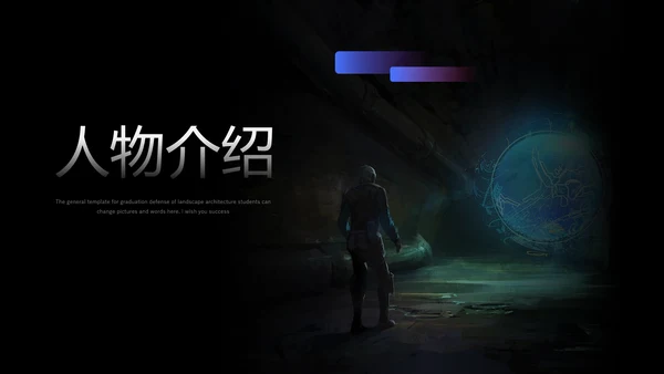三体科幻小说读后感PPT模板