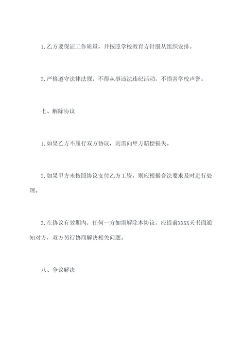 内黄县教师聘用合同模板
