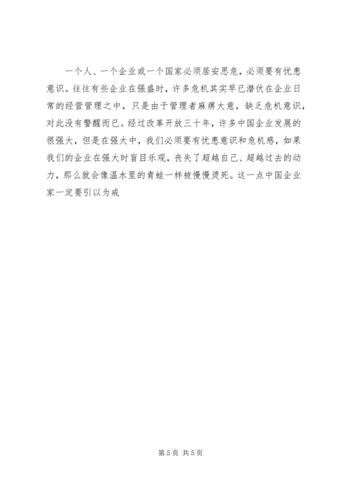 冯军主题演讲《国际象棋的“后”在企业管理中的意义》 (2).docx