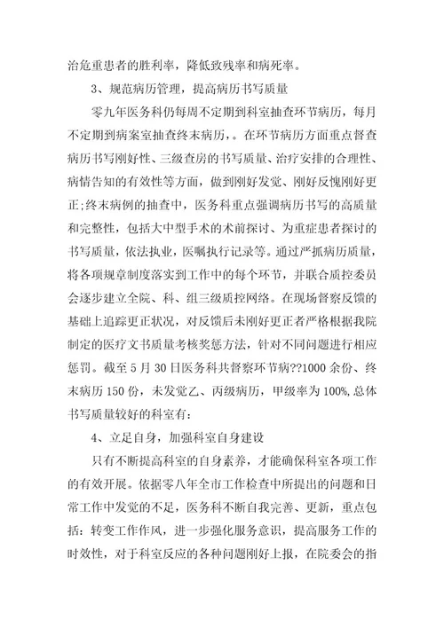 2024年医务科职员工作总结报告篇