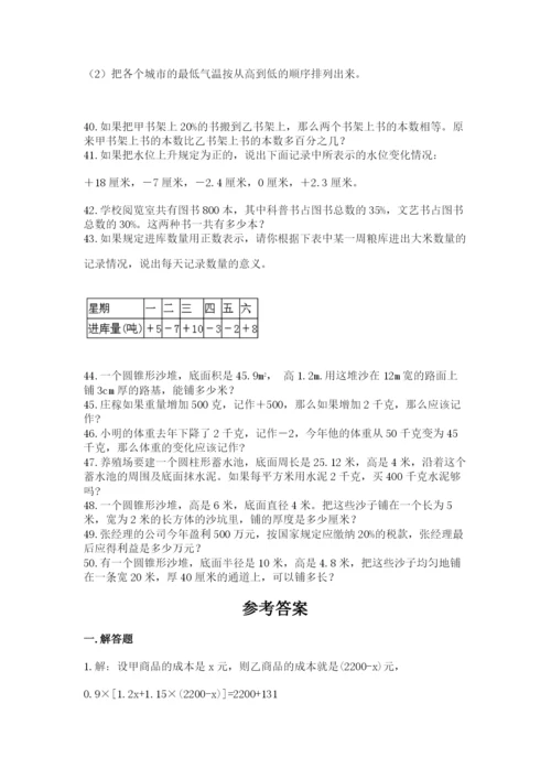 小升初数学应用题50道附完整答案【各地真题】.docx