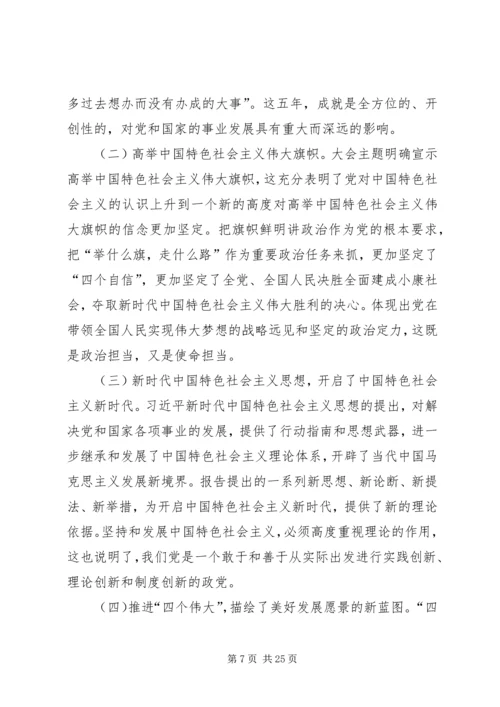 学习党的十九大精神心得体会十六篇之后八篇 (2).docx