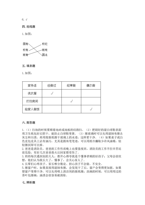 部编版道德与法治四年级上册期中测试卷附完整答案【考点梳理】.docx