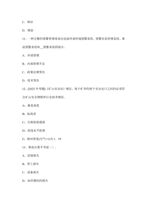2023年安全工程师安全生产管理知识考试题.docx