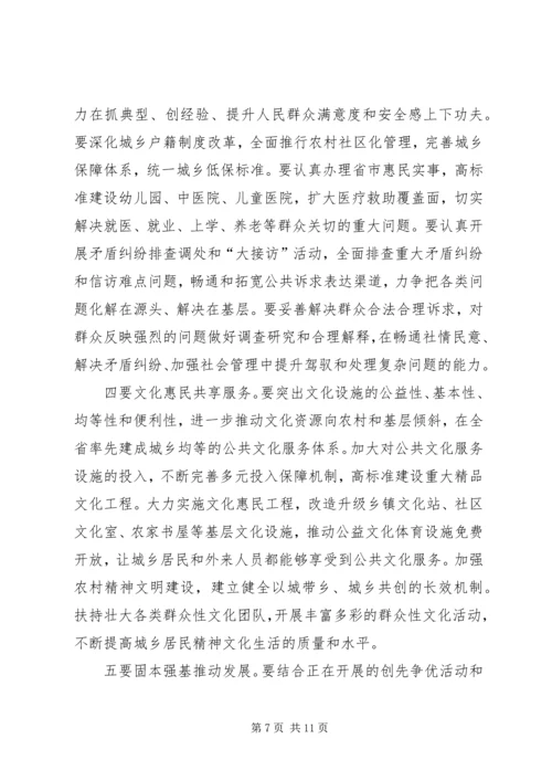 在全市联村联户为民富民行动动员大会上的讲话.docx