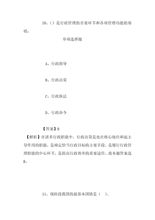 事业单位招聘考试复习资料上海科技大学2019年招聘人员2019年第12批试题及答案解析