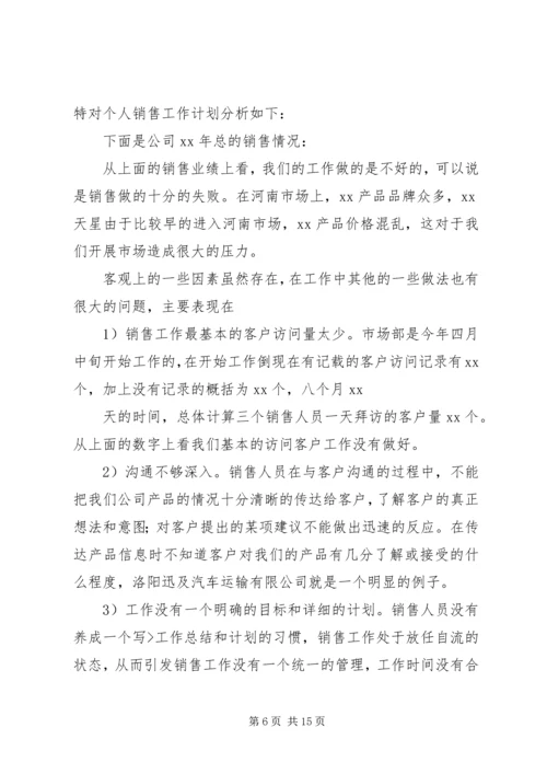 篇一：个人工作计划书范文.docx