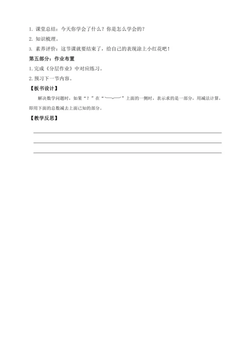 【课堂无忧】人教版一年级上册数学-2.7 解决问题（二）（教案）