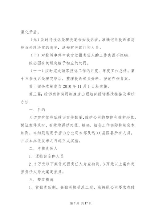 群众投诉案件管理制度.docx