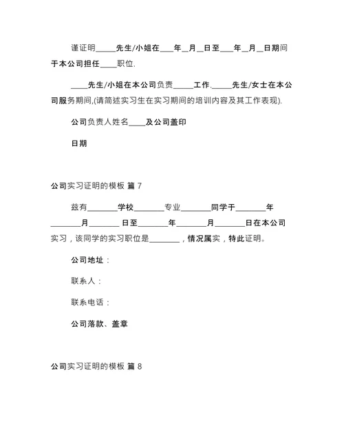 实习证明的模板
