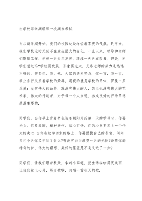 初中班主任开学讲话5篇.docx