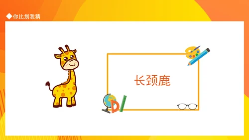 你比划我猜，校园游戏PPT模板
