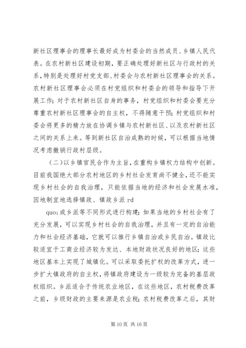 如何统筹城乡与县域治理创新调研报告.docx