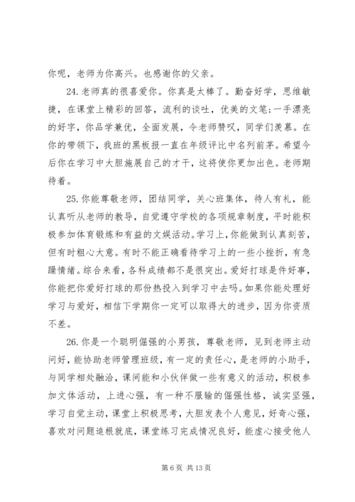 初中班主任第二学期评语.docx