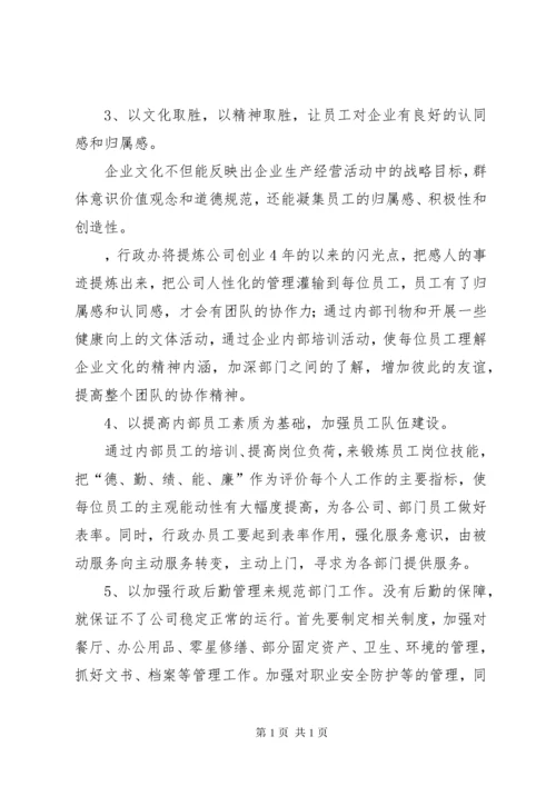 企业上半年行政人力资源部工作总结 (2).docx