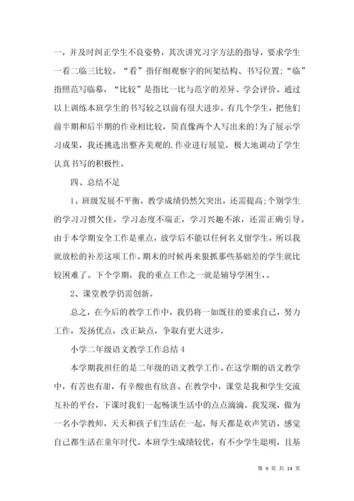 小学二年级语文教学工作总结.docx
