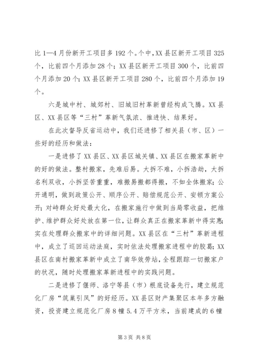 产业区督导检查情况汇报.docx