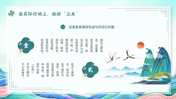 绿色简约国潮党政风党风廉政建设PPT模板廉洁