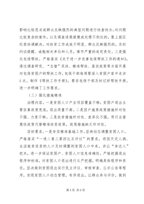 脱贫攻坚作风治理方案.docx