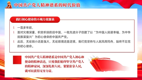 如何传承好中国共产党人的精神谱系党课PPT党建