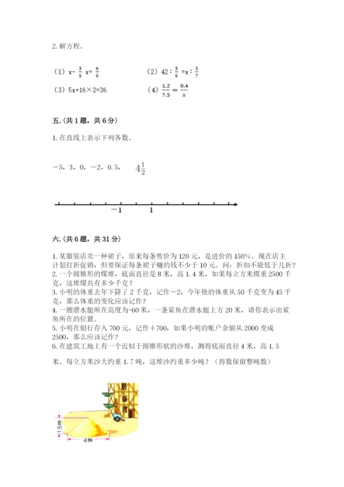 青岛版小升初数学模拟试卷word.docx