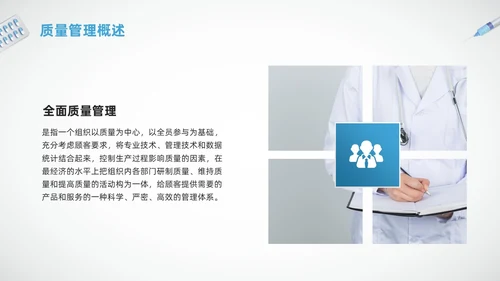 蓝色简约护理质量标准管理PPT模板宣传PPT动态PPT质量管理