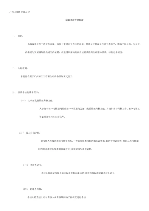 绩效考核-考核管理制度.docx