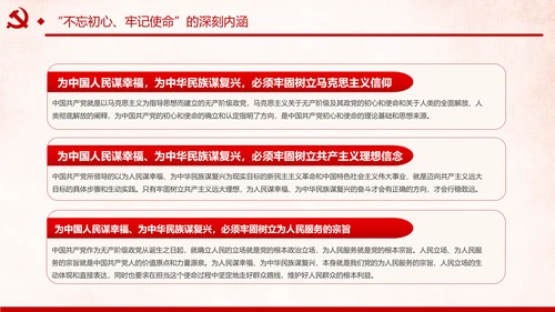 第二批不忘初心牢记使命主题教育活动党课PPT