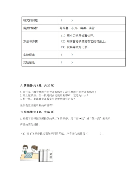 教科版四年级上册科学期末测试卷精品【综合题】.docx