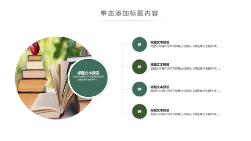 简约读书阅读书香文化教育培训PPT模板