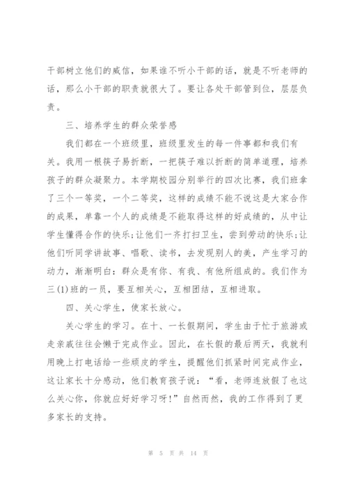2022年教师德育工作心得体会.docx