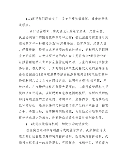 【工商监管方面论文】.docx