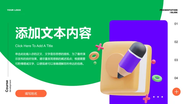 绿色商务风课程开发教学通用PPT演示模板