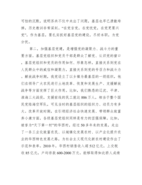 党支部党员讲党课讲稿(通用9篇).docx