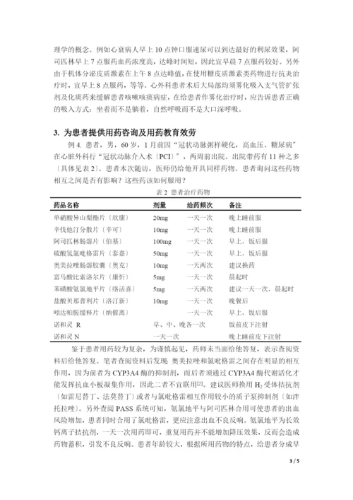 心脏外科临床药师的工作实践.docx