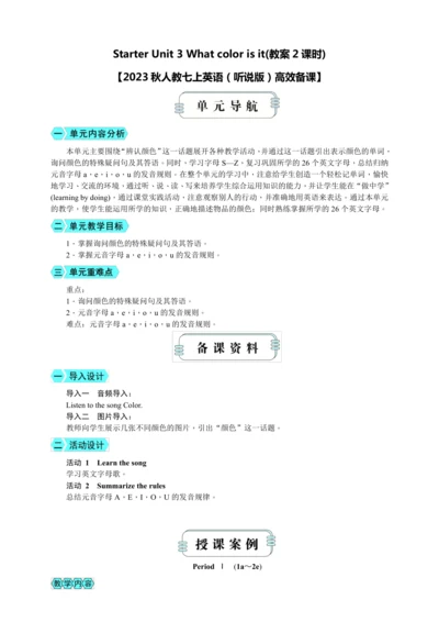 Starter Unit 3 What color is it(教案2课时)【2023秋人教七上英语