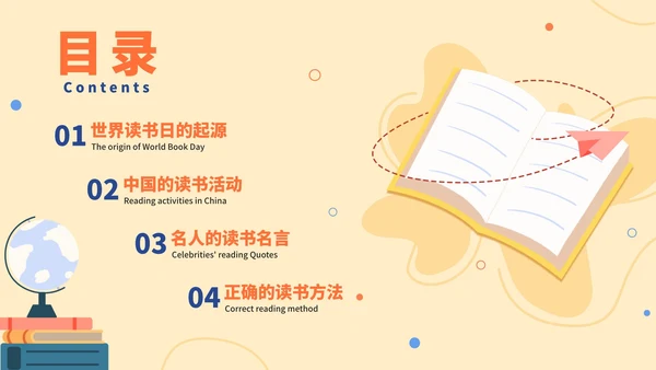 卡通手绘世界读书日科普PPT模板