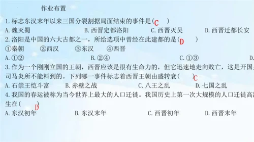 第17课 西晋的短暂统一和北方各族的内迁  课件   2024-2025学年统编版七年级历史上册