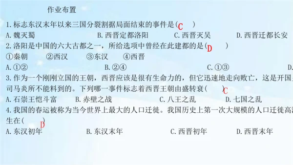 第17课 西晋的短暂统一和北方各族的内迁  课件   2024-2025学年统编版七年级历史上册