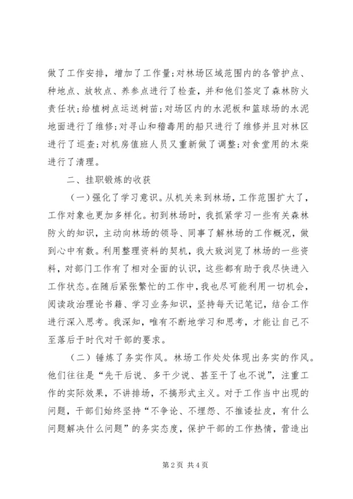 市委组织部锻炼思想报告.docx