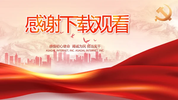党建党支部述职报告动态PPT党课