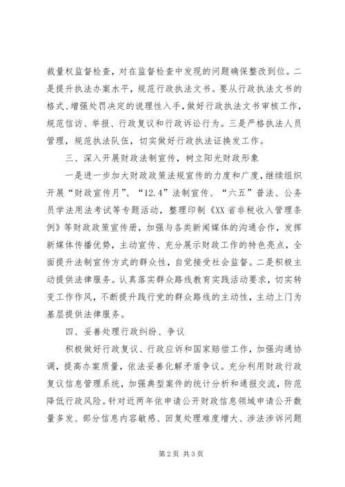 市财政局XX年度法制工作计划.docx