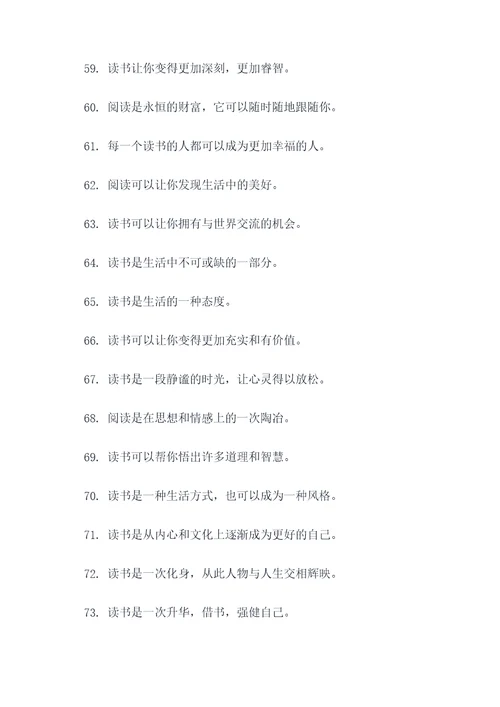 文明读书的有趣标语