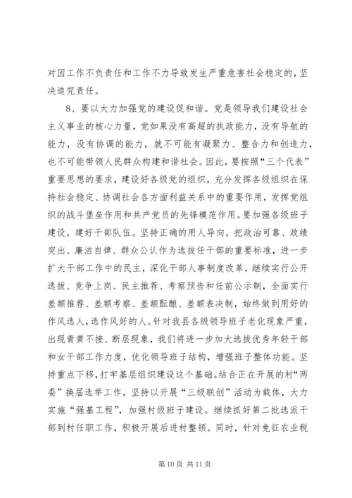 全面建设和谐临泉加快推进小康社会进程.docx