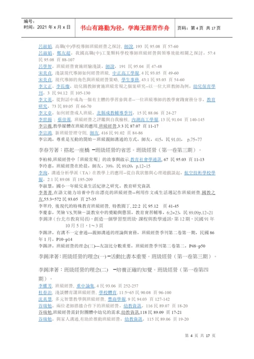 班级经营相关之期刊论文.docx