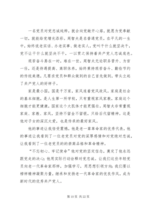 学习周智夫精神心得体会13篇.docx