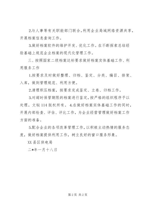 档案室年工作计划 (3).docx